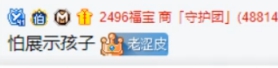 宋个宝兑后台刷微凉,但是孩子得送去福建?