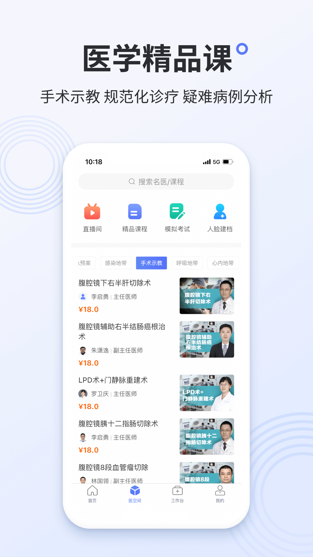 阿拉丁医护版截图