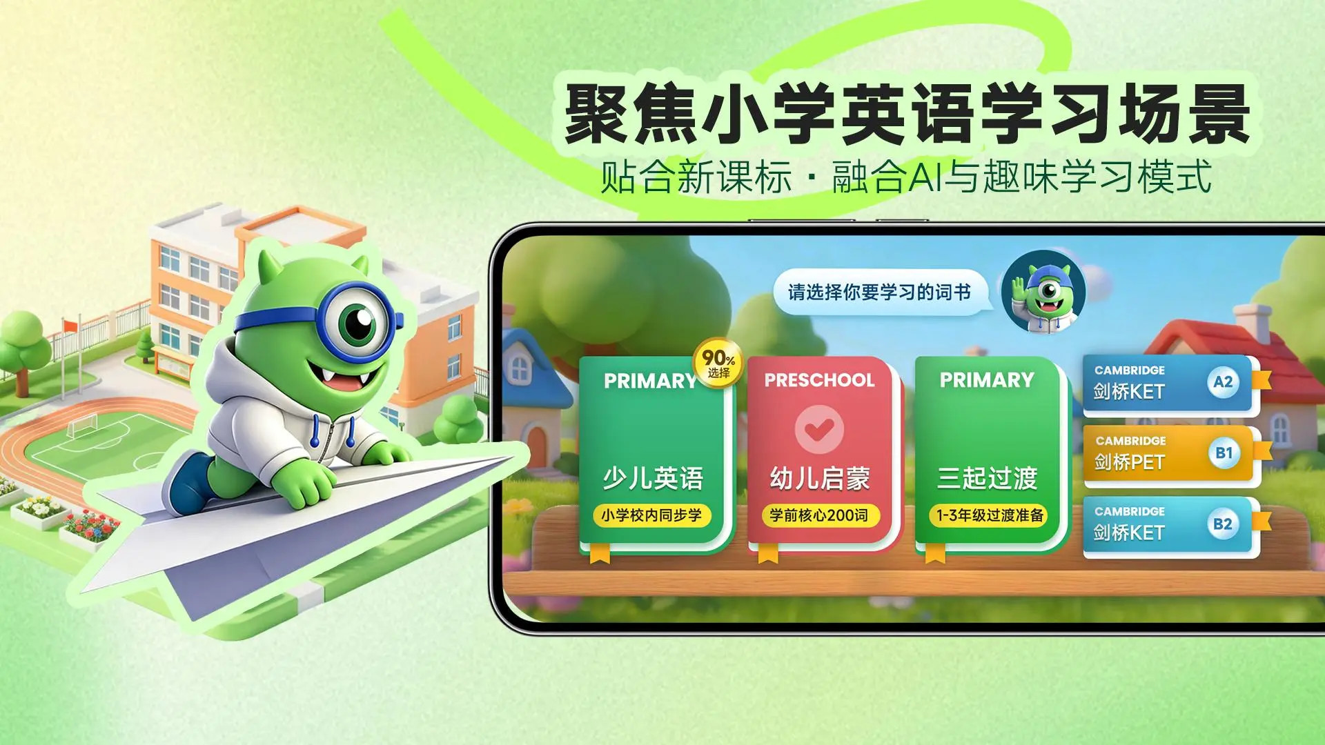 词芽单词截图