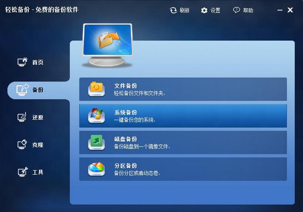 傲梅轻松备份截图