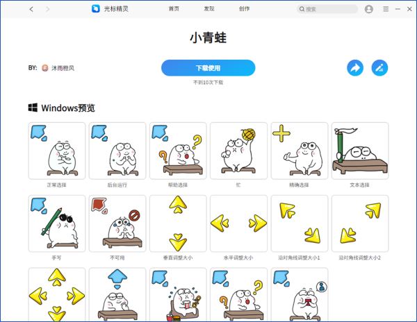 光标精灵截图