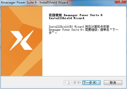 Xmanager截图