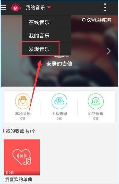 咪咕音乐截图