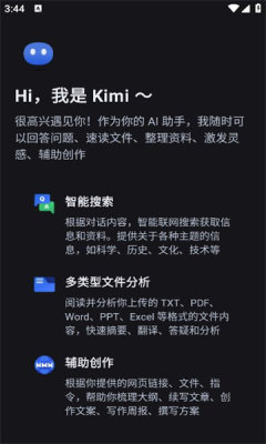 KimiChat(ai智能助手)截图