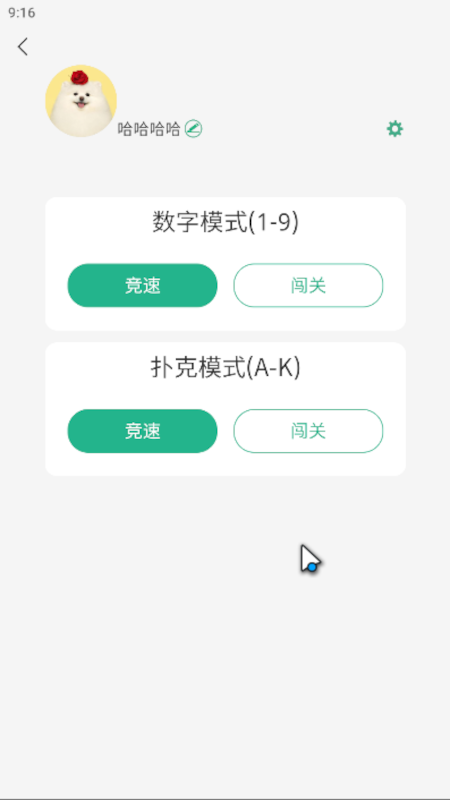 顶峰算24截图