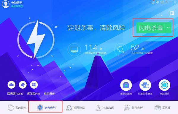腾讯电脑管家截图