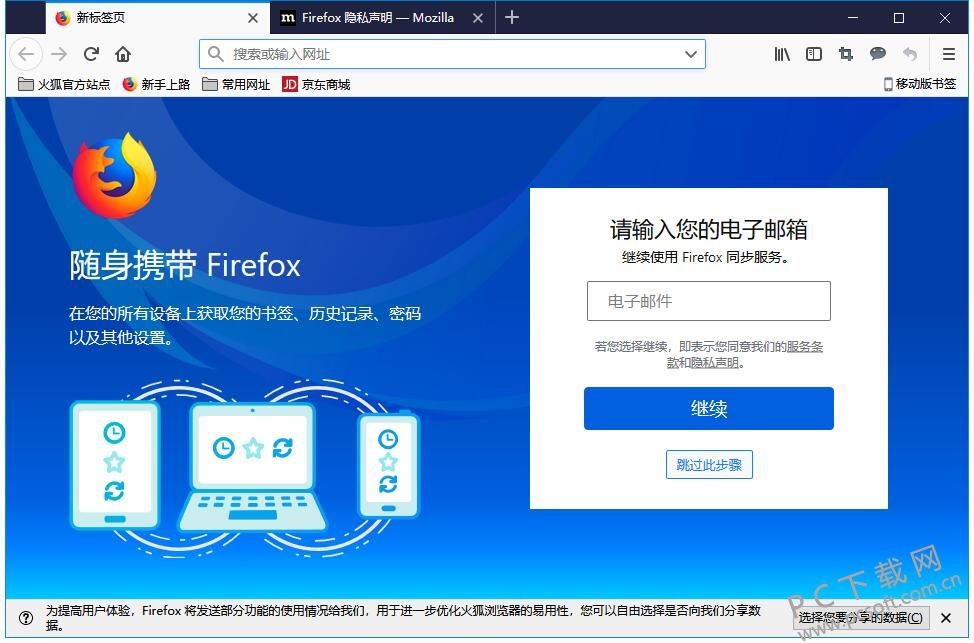 火狐浏览器截图