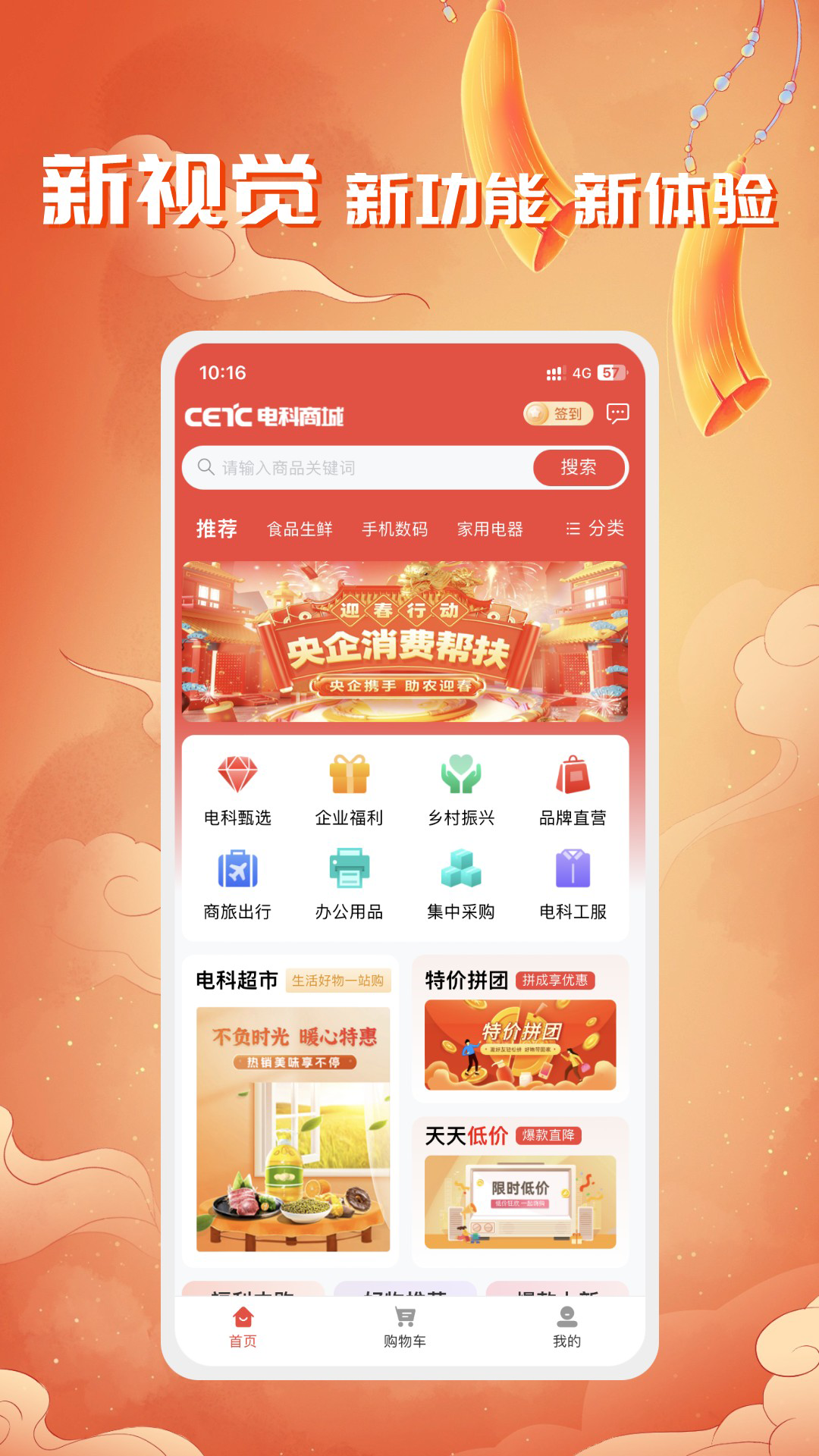 电科商城截图