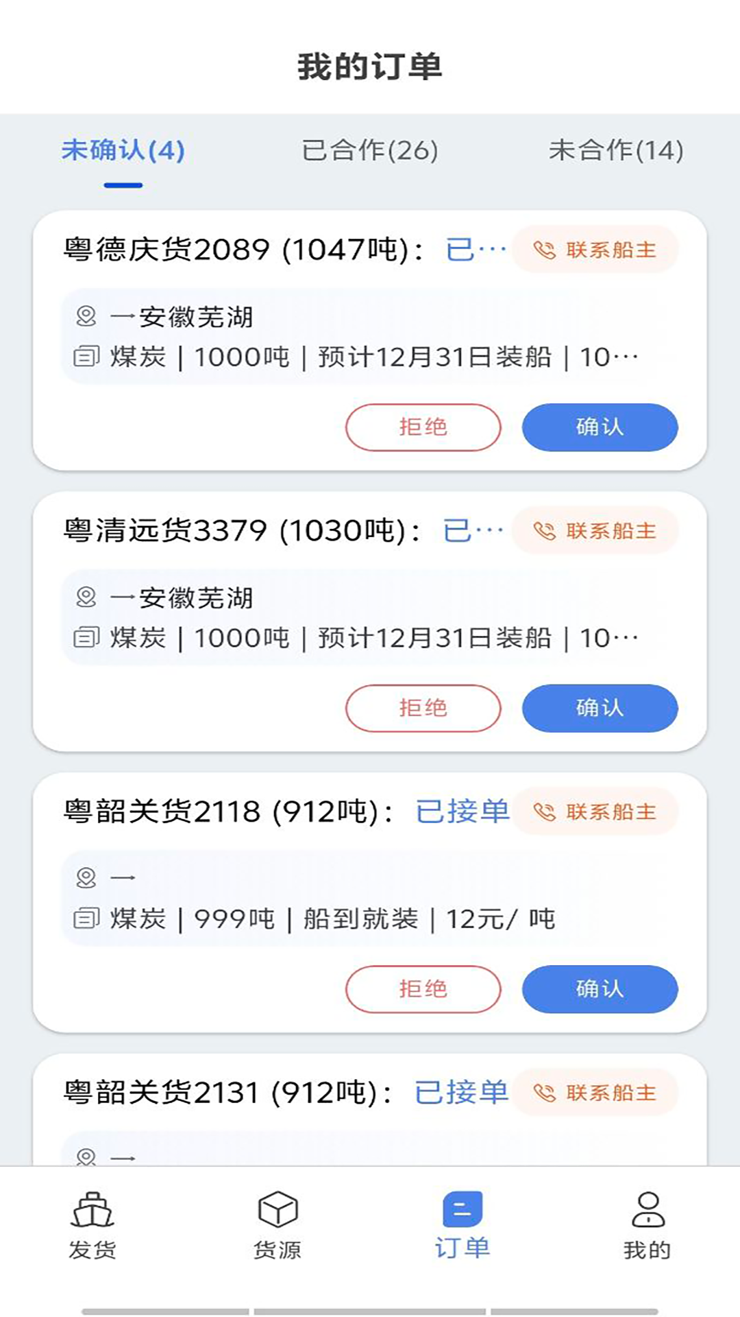 汇找船货主端截图