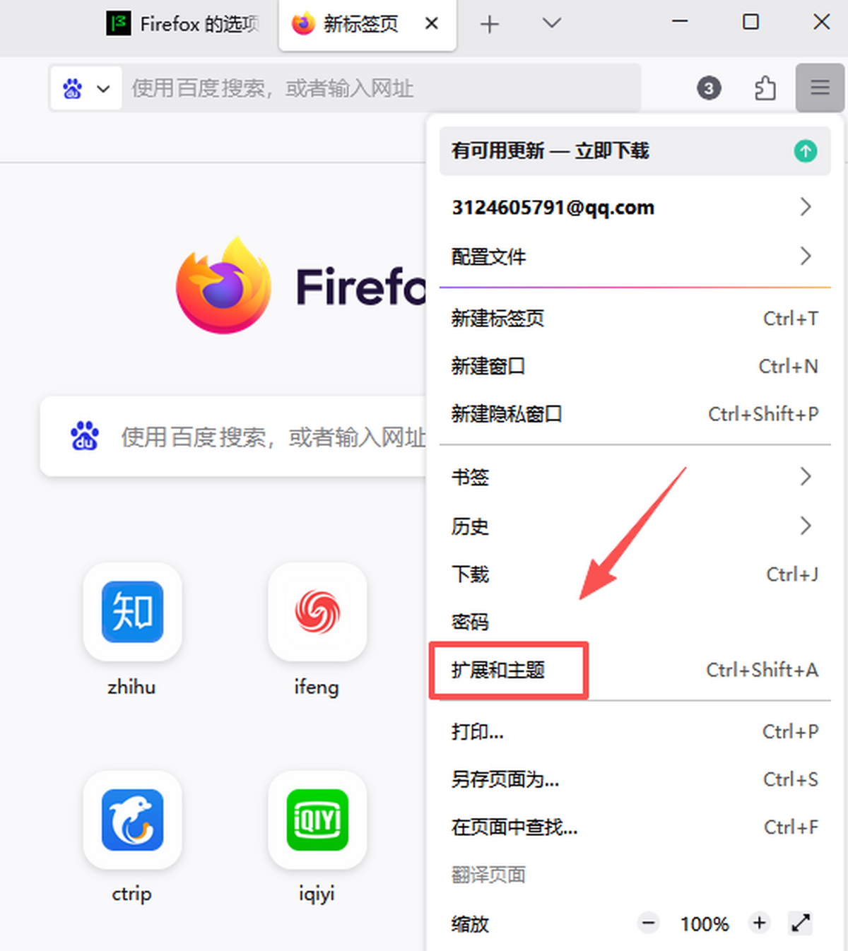 火狐浏览器截图