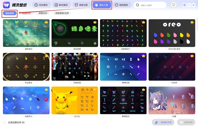 精灵壁纸截图