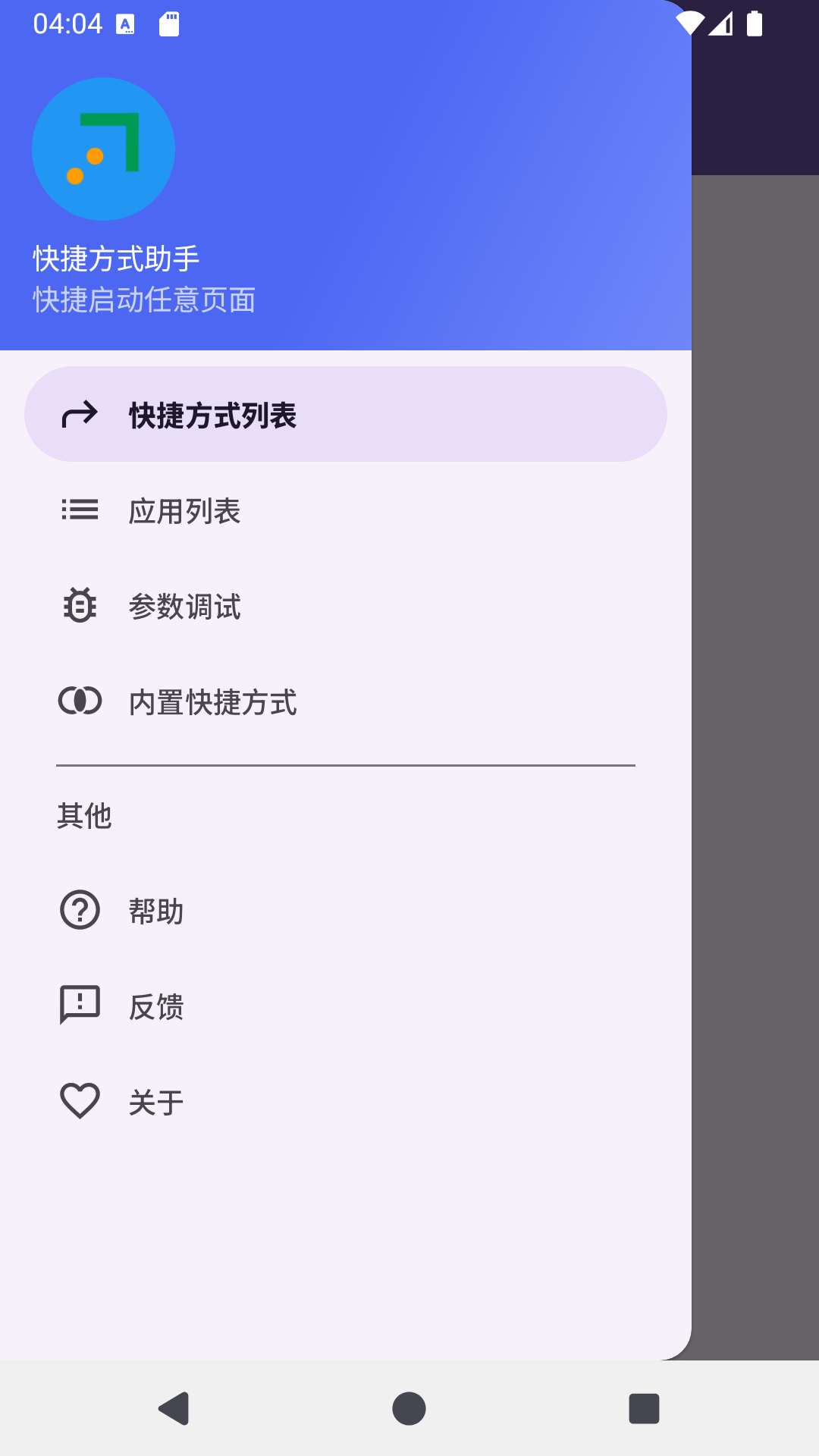 捷径之星截图