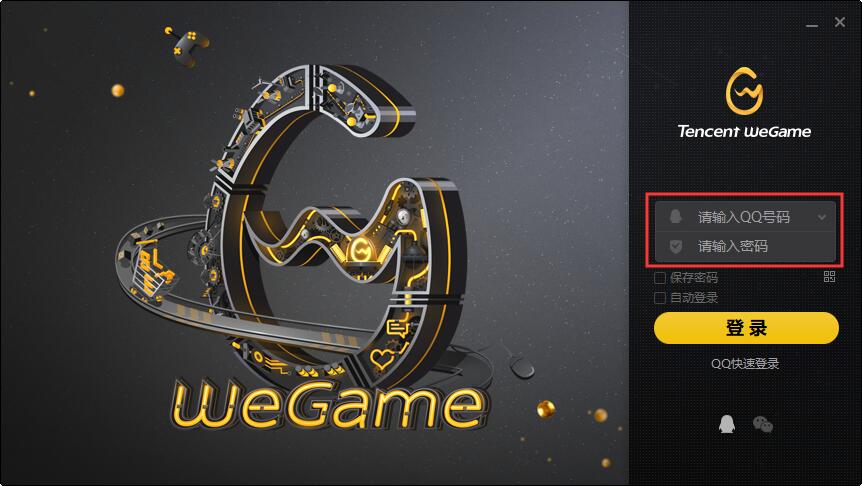 WeGame腾讯游戏平台截图