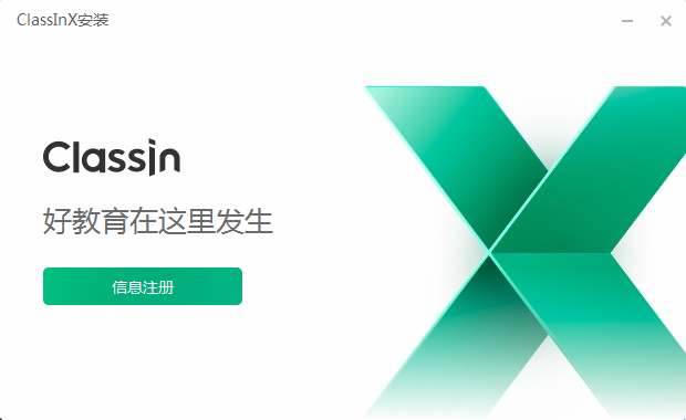 ClassIn X智慧教室截图