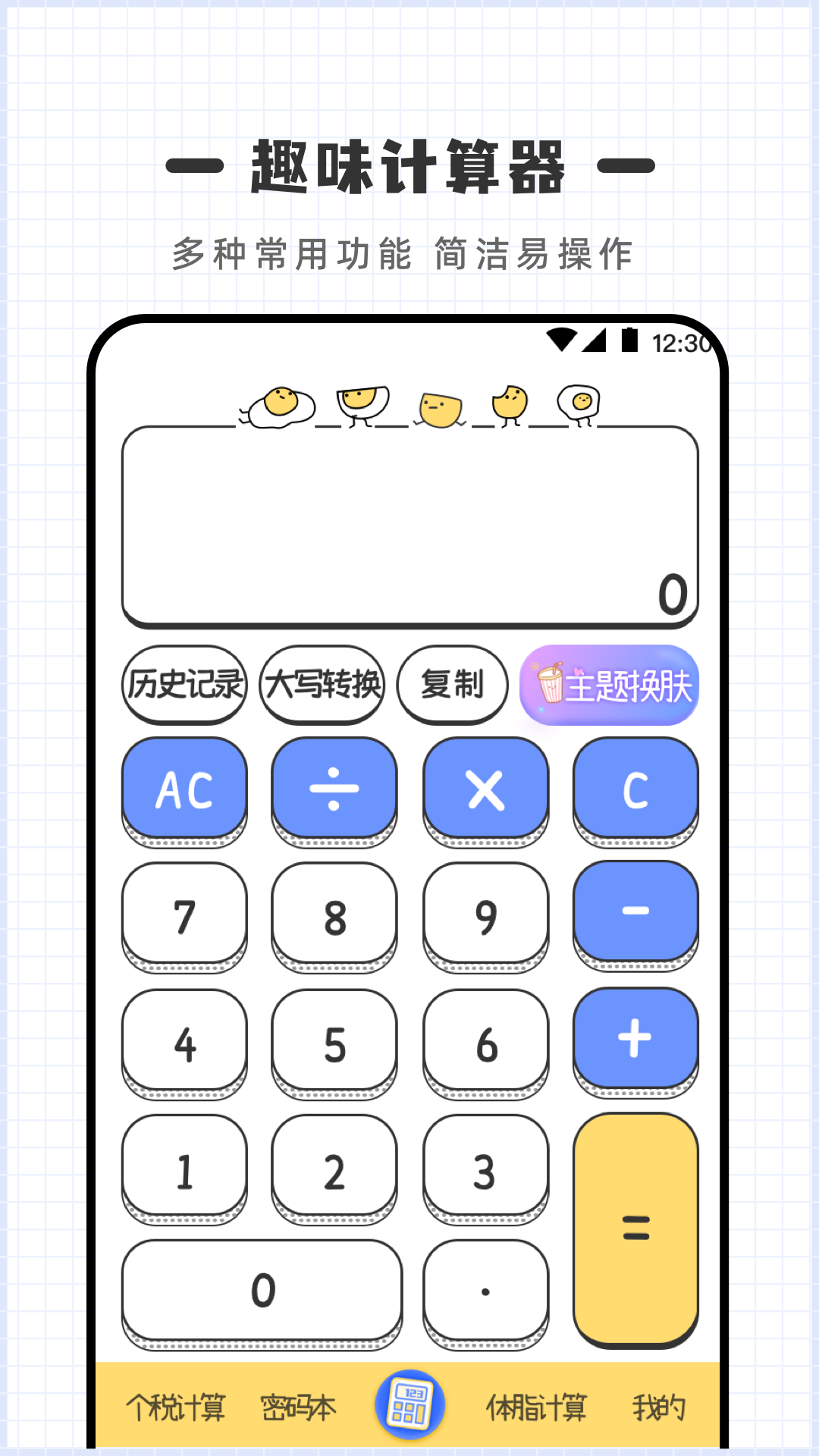 计算器Online截图