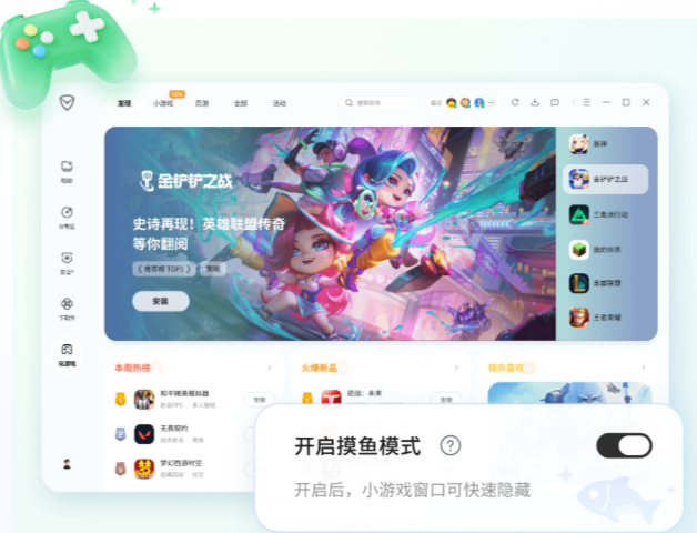 腾讯电脑管家截图