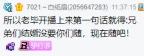 给老毕离婚随礼?微凉建议粉丝等到二婚再随