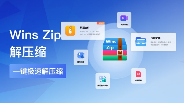 wins zip截图
