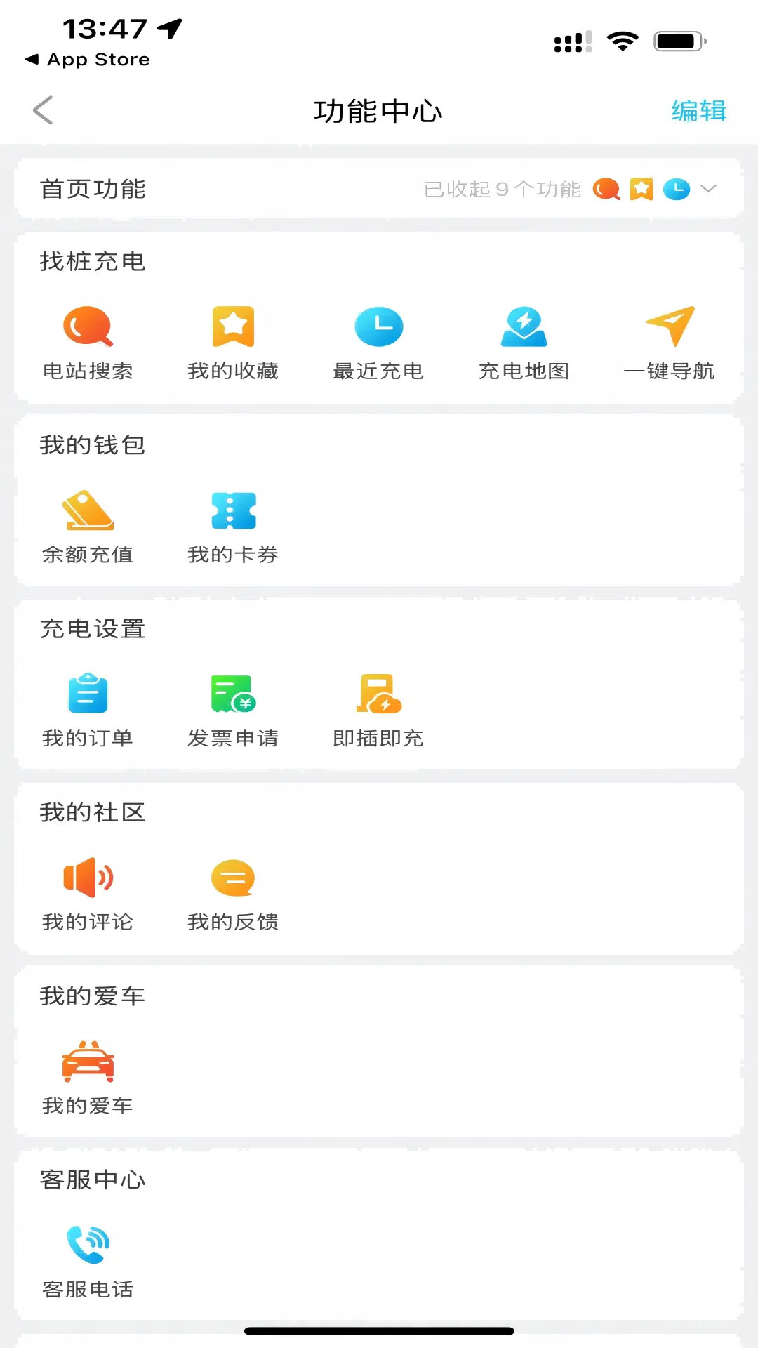 荆州充电截图