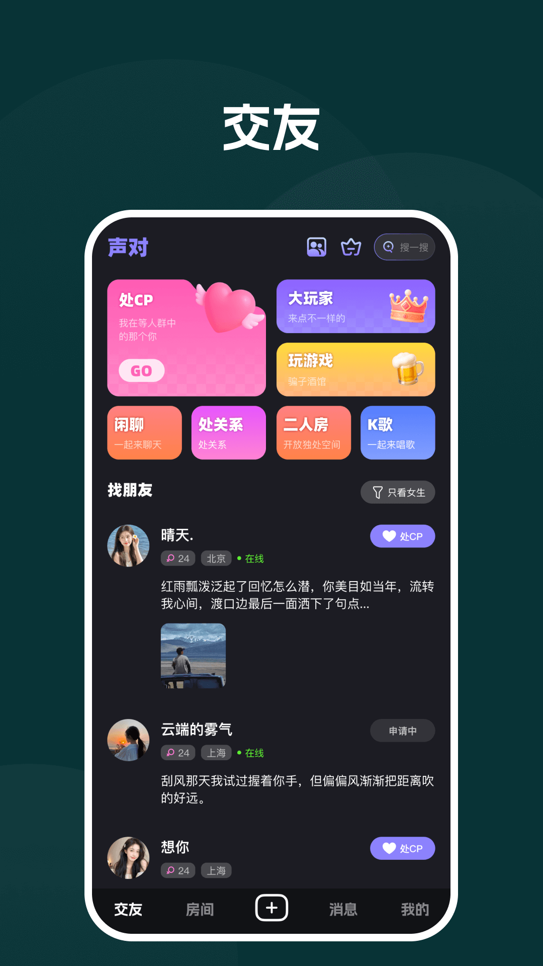 声对电脑版截图