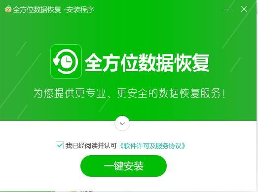 全方位数据恢复截图