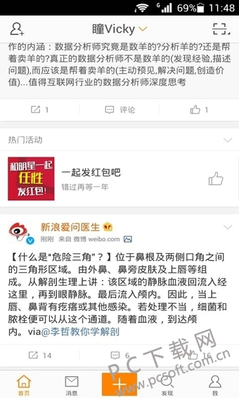 新浪微博截图
