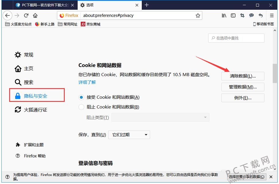 火狐浏览器截图