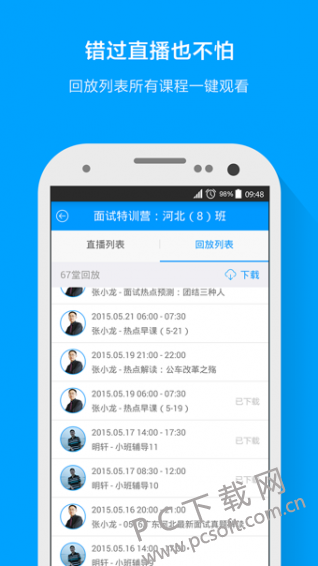 粉笔公考截图