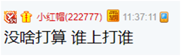 谁上打谁,天晓一姐放话年度个人赛!