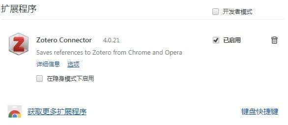 Zotero Connector截图