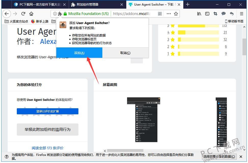 火狐浏览器截图