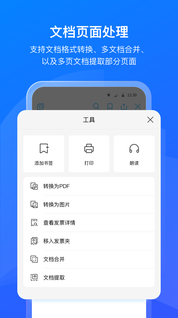 数科OFD电脑版截图