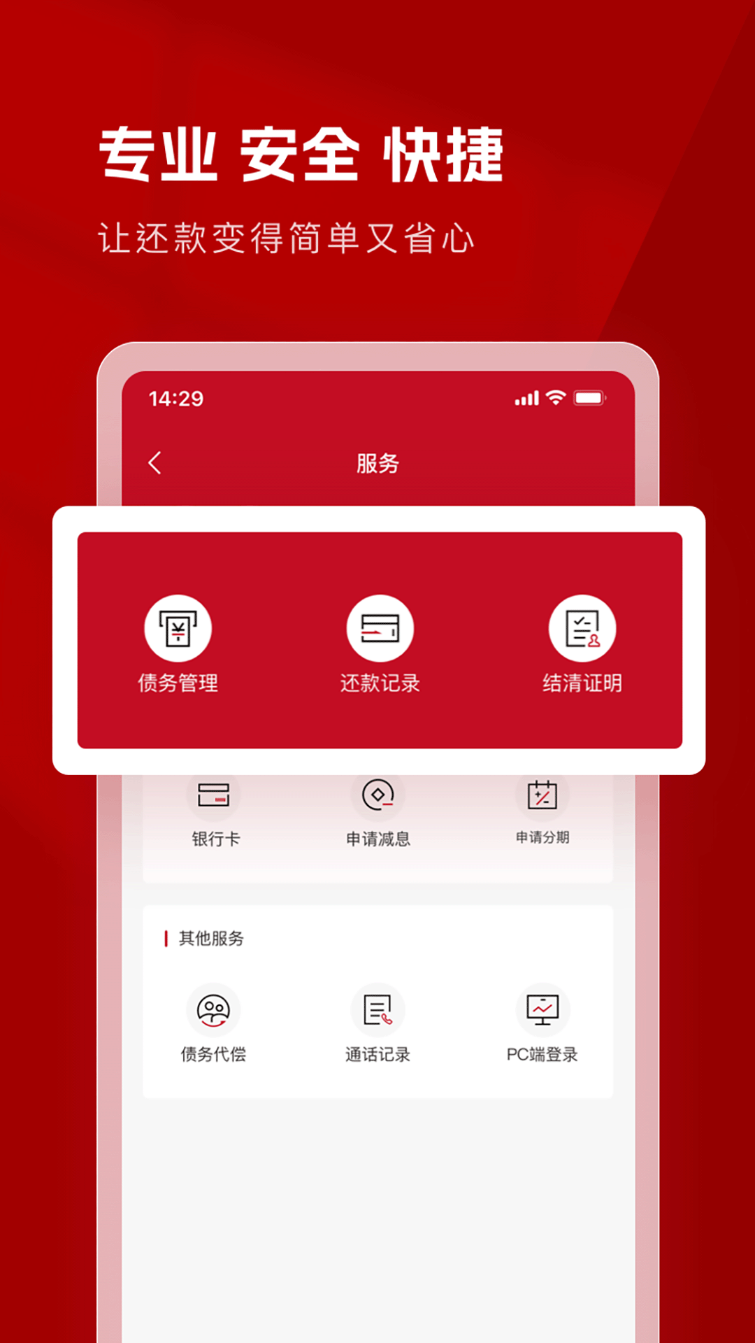 国瑞金资截图