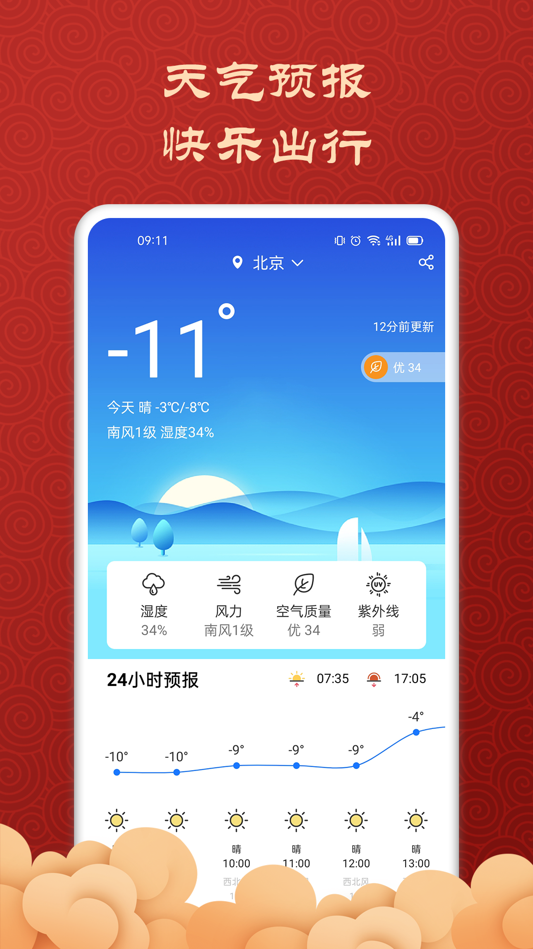 吉利万年历电脑版截图