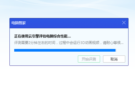 腾讯电脑管家截图