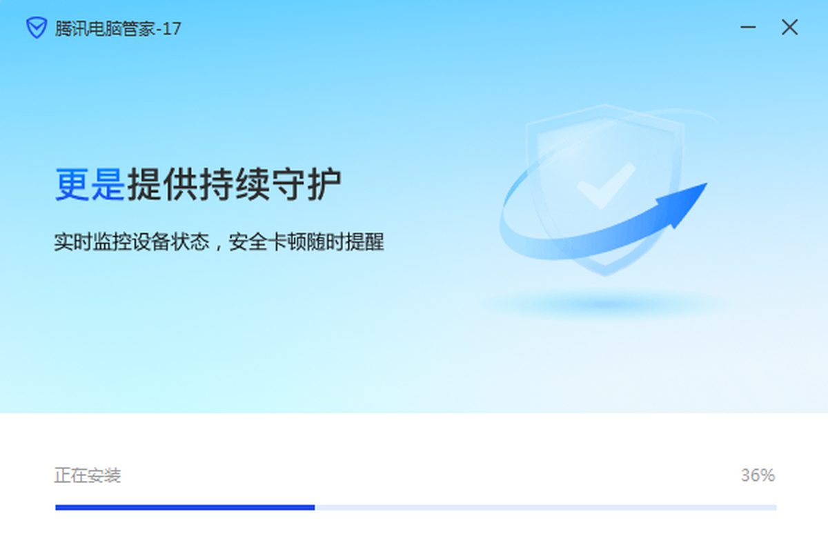 腾讯电脑管家截图