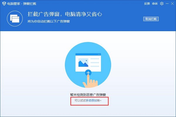 腾讯电脑管家截图