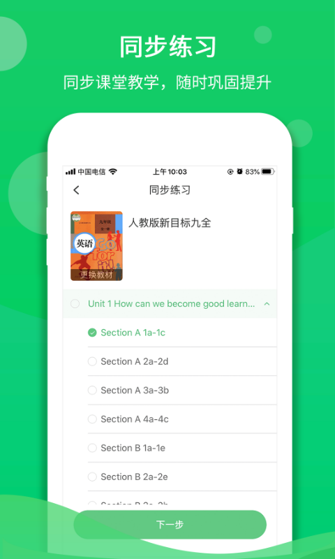 驰声听说在线口语平台截图