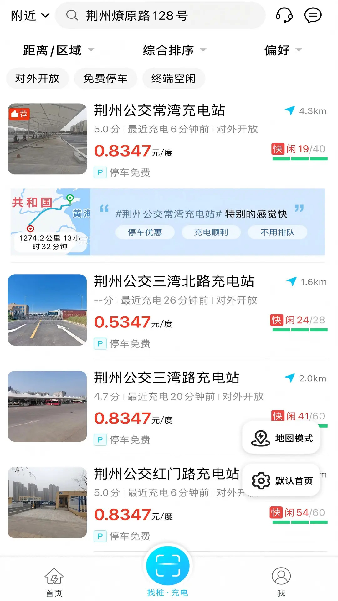 荆州充电截图