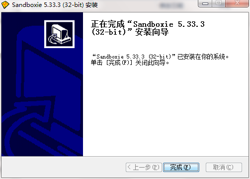 Sandboxie(沙盘软件)截图