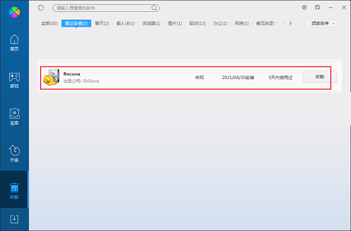 Recuva截图
