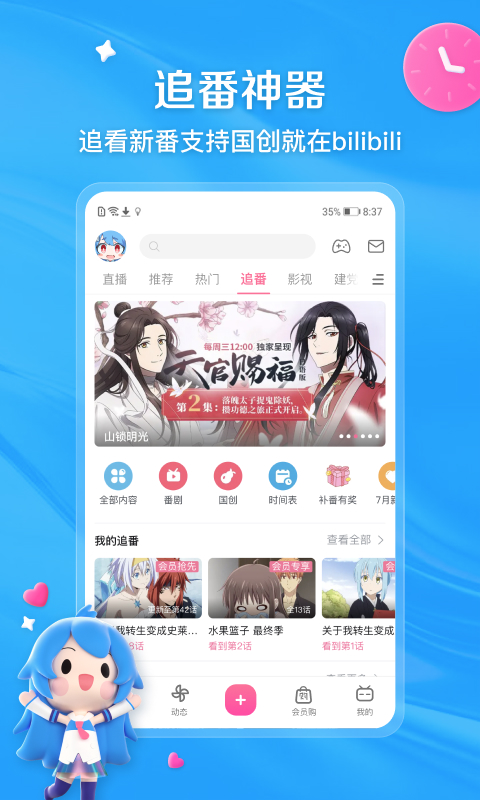 Bilibili手机客户端截图