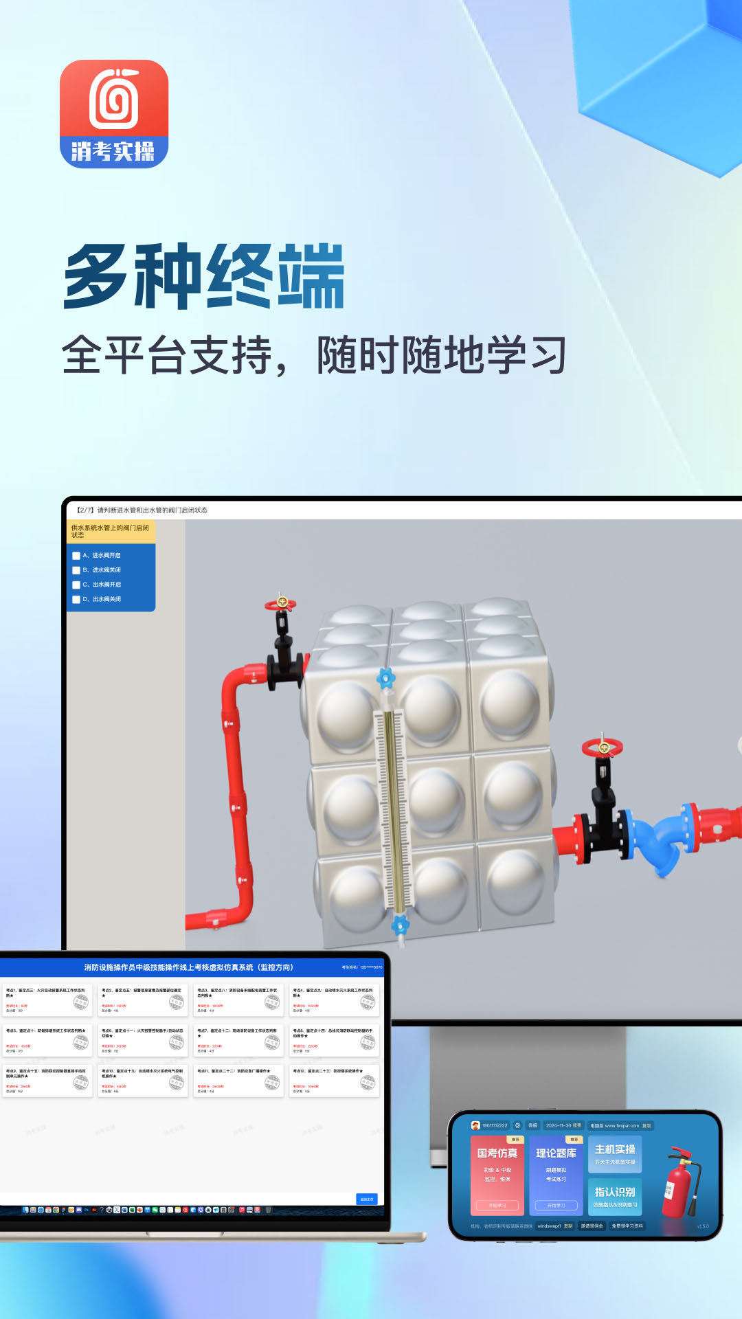 消防实操模拟软件电脑版截图