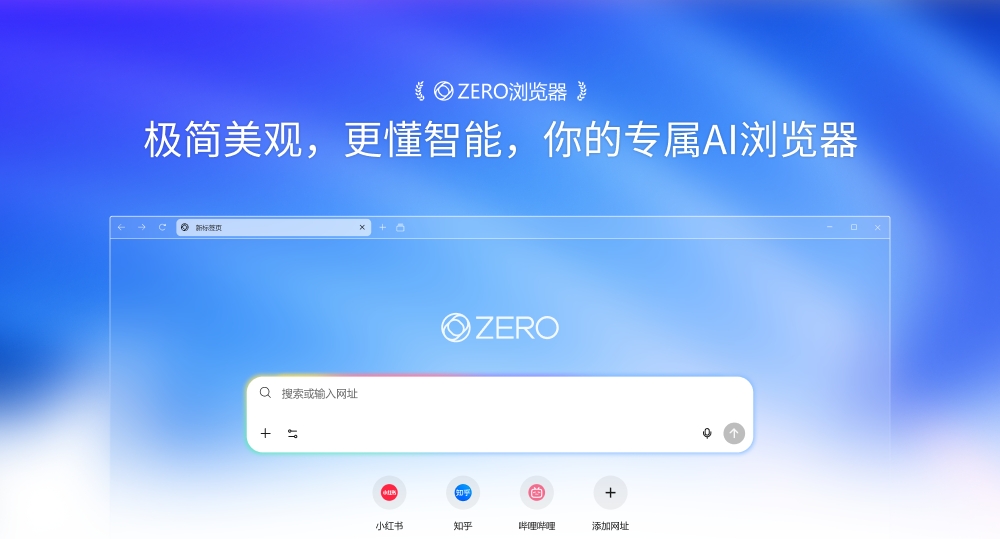 ZERO浏览器截图