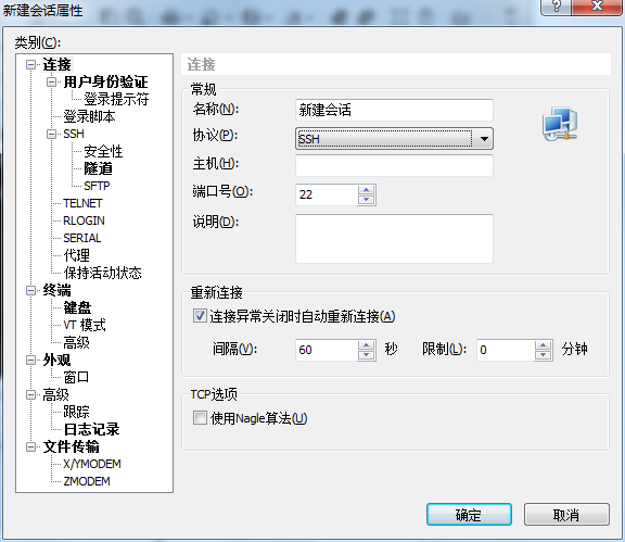 Xshell截图