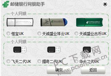 中国邮政储蓄银行网银助手截图