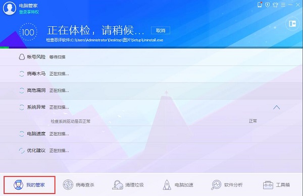 腾讯电脑管家截图