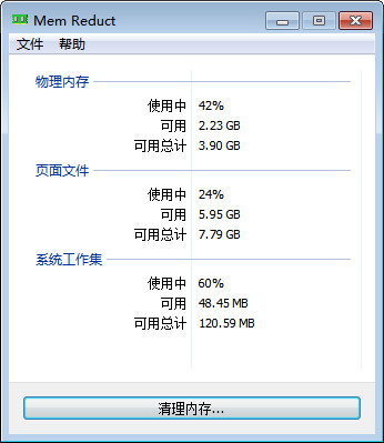 mem reduct(内存清理工具)截图