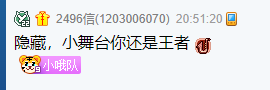 不会隐藏女友小舞台去发展，王冕正常开播