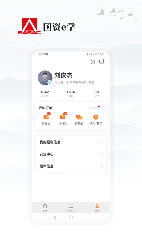 国资e学电脑版截图